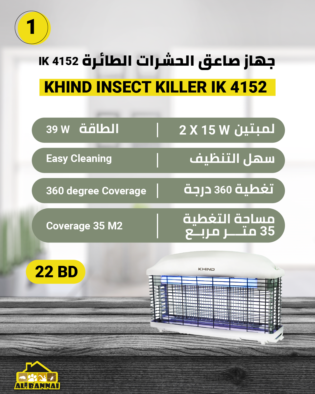 KHIND INSECT KILLER